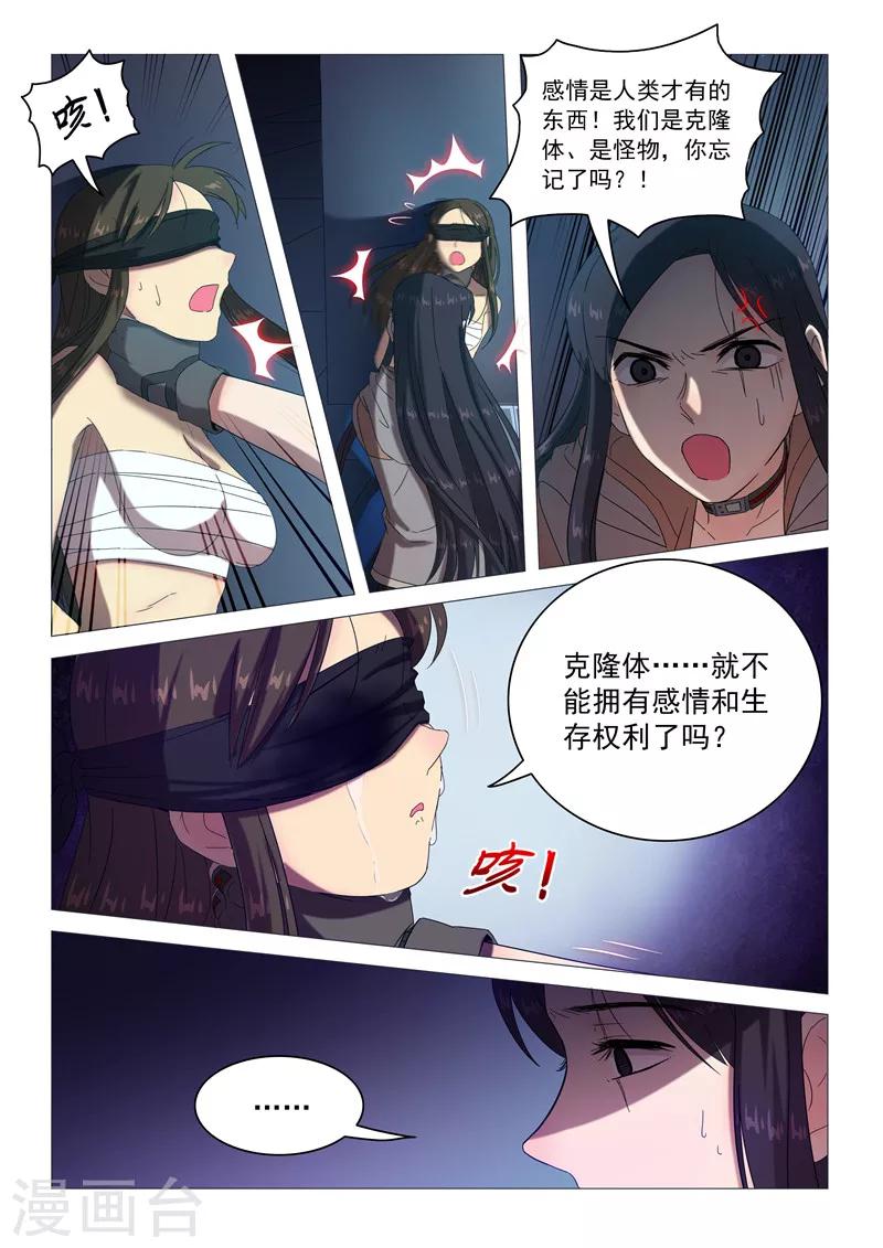 《百日幸存者》第101话 宿舍的秘密 第4页