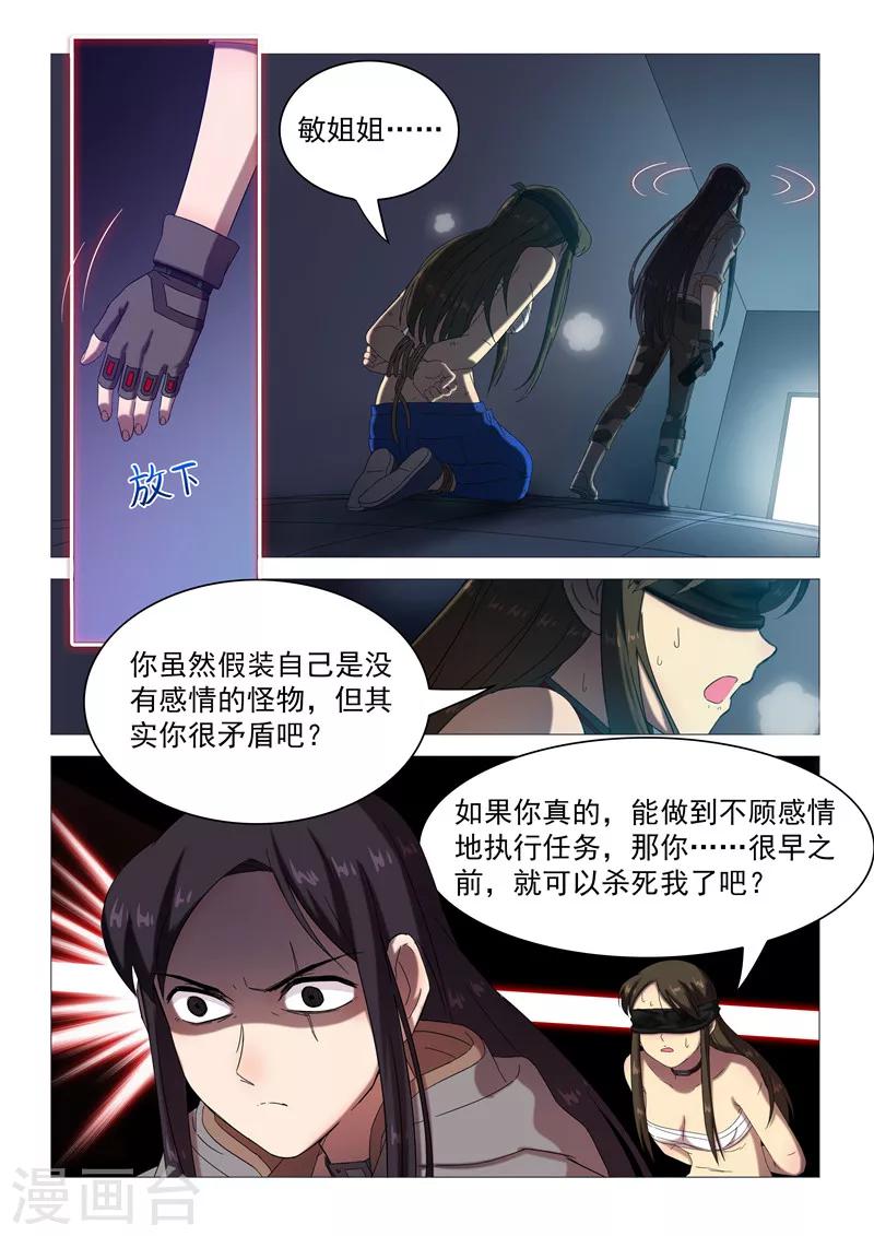 《百日幸存者》第101话 宿舍的秘密 第5页