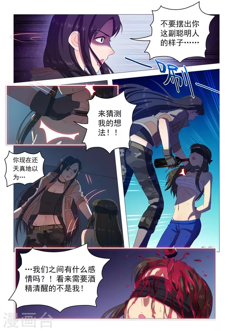 《百日幸存者》第101话 宿舍的秘密 第6页