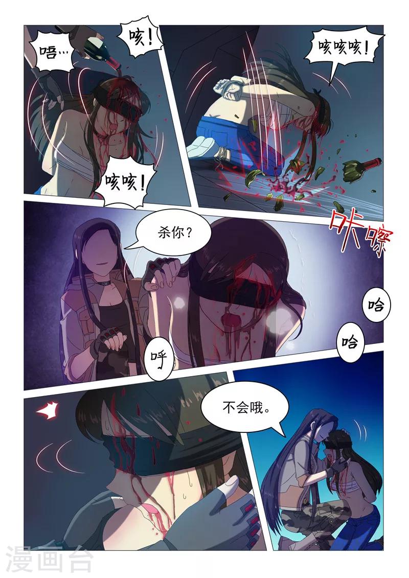 《百日幸存者》第101话 宿舍的秘密 第7页