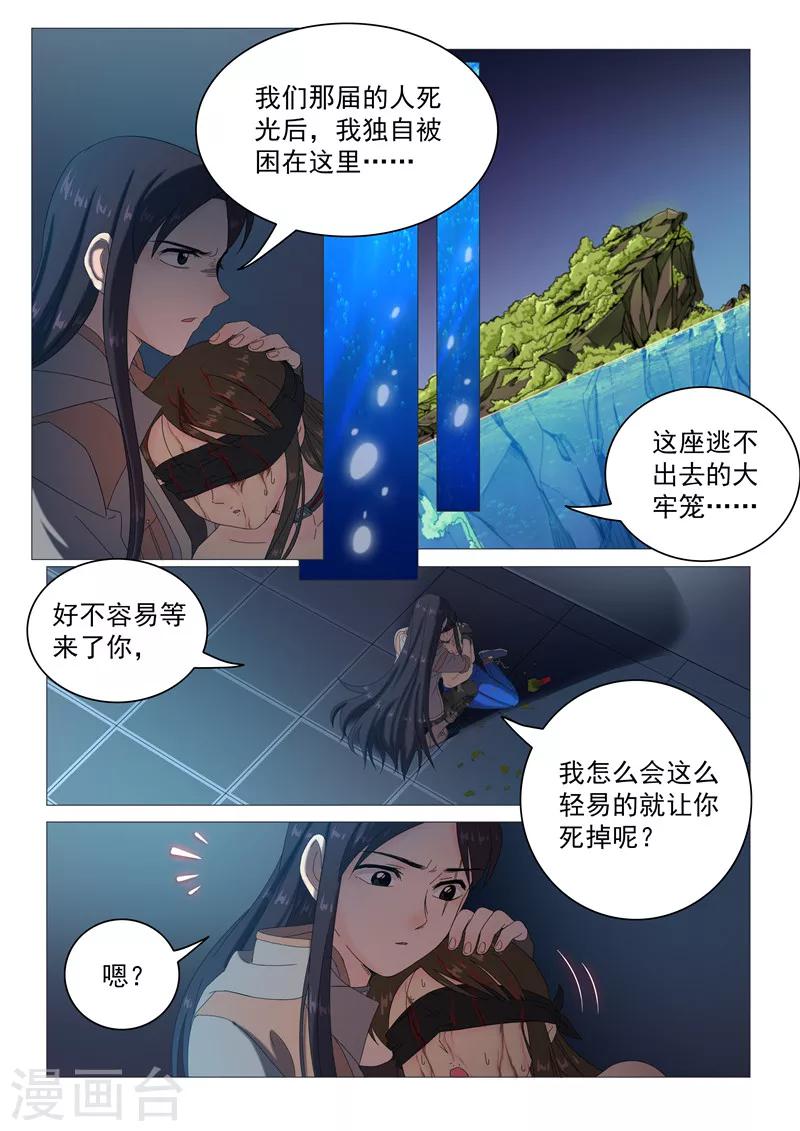 《百日幸存者》第101话 宿舍的秘密 第8页