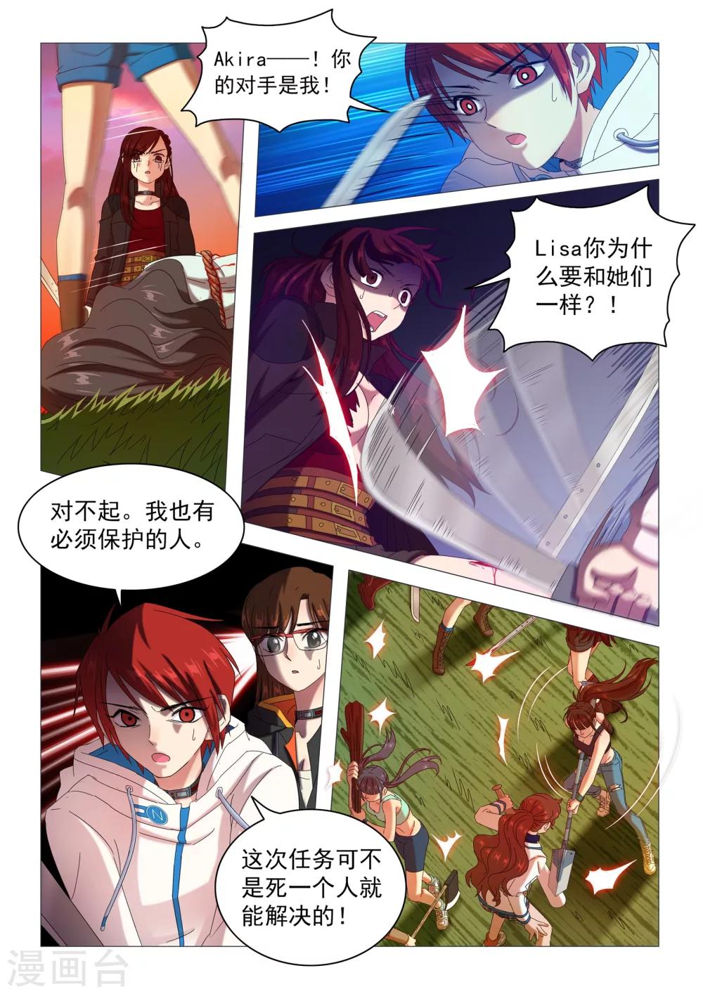 《百日幸存者》第99话 支离破碎 第10页