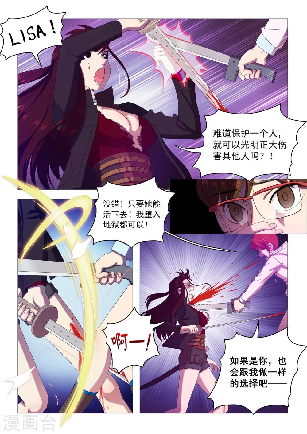 《百日幸存者》第99话 支离破碎 第11页