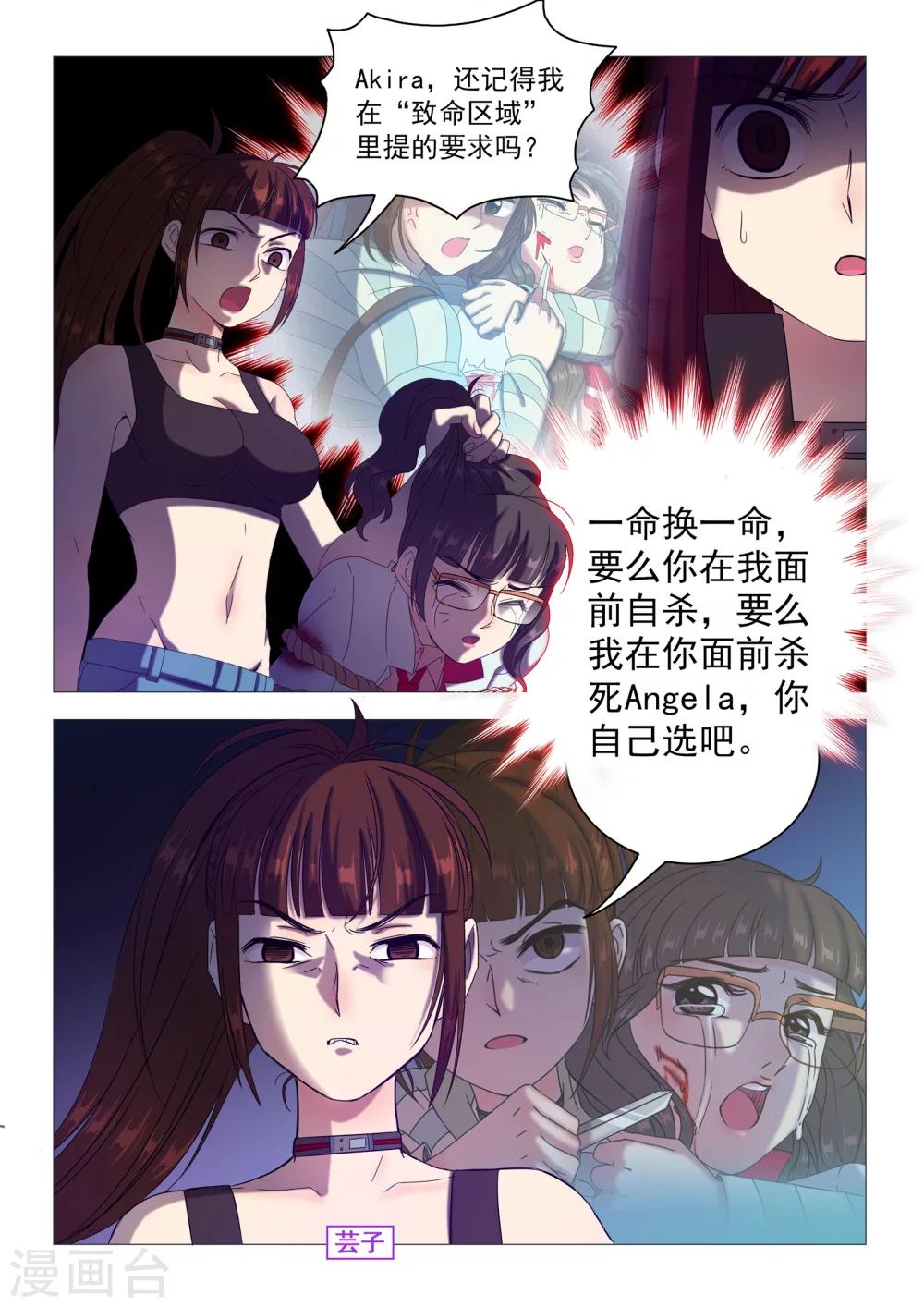 《百日幸存者》第99话 支离破碎 第1页
