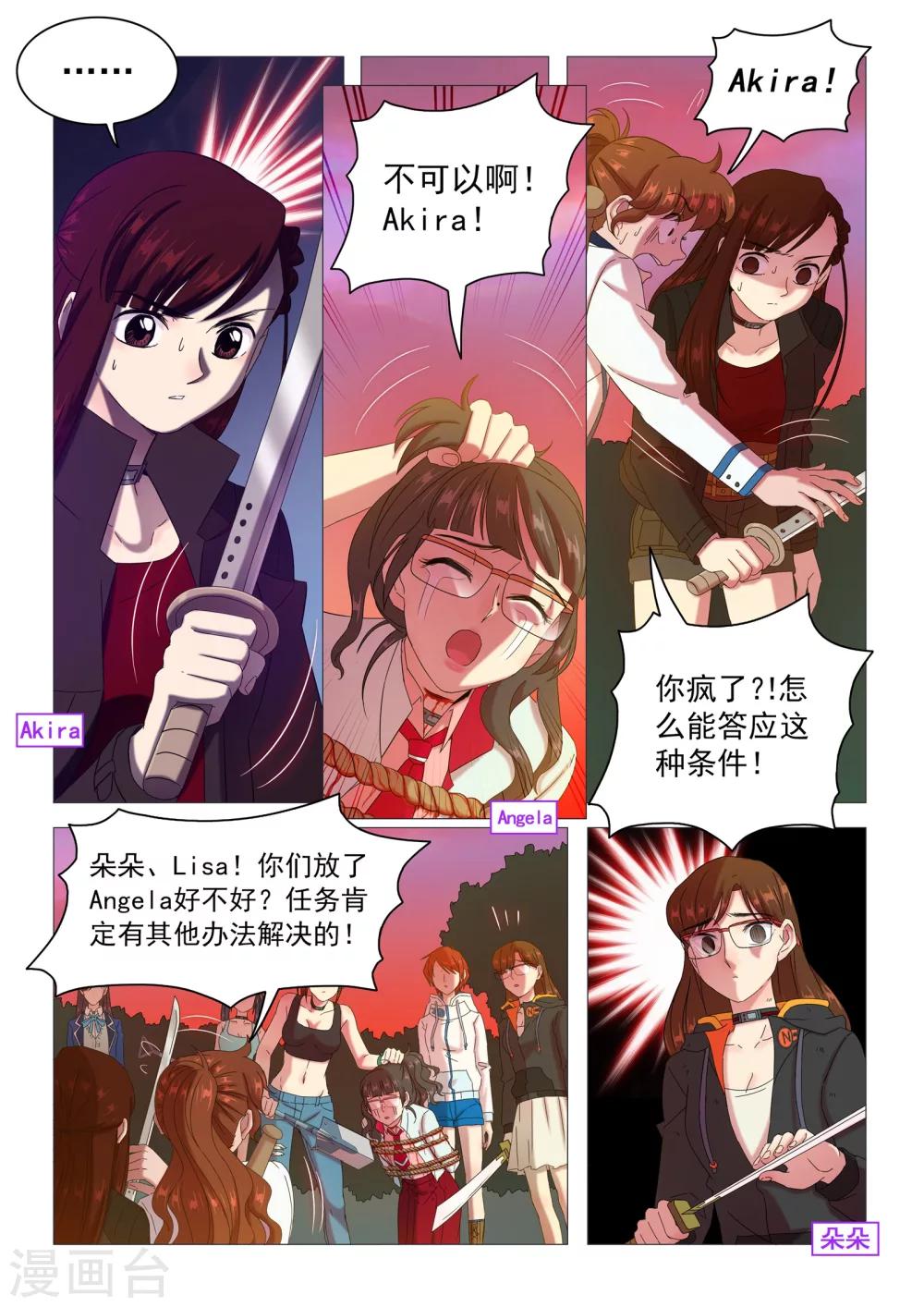《百日幸存者》第99话 支离破碎 第2页