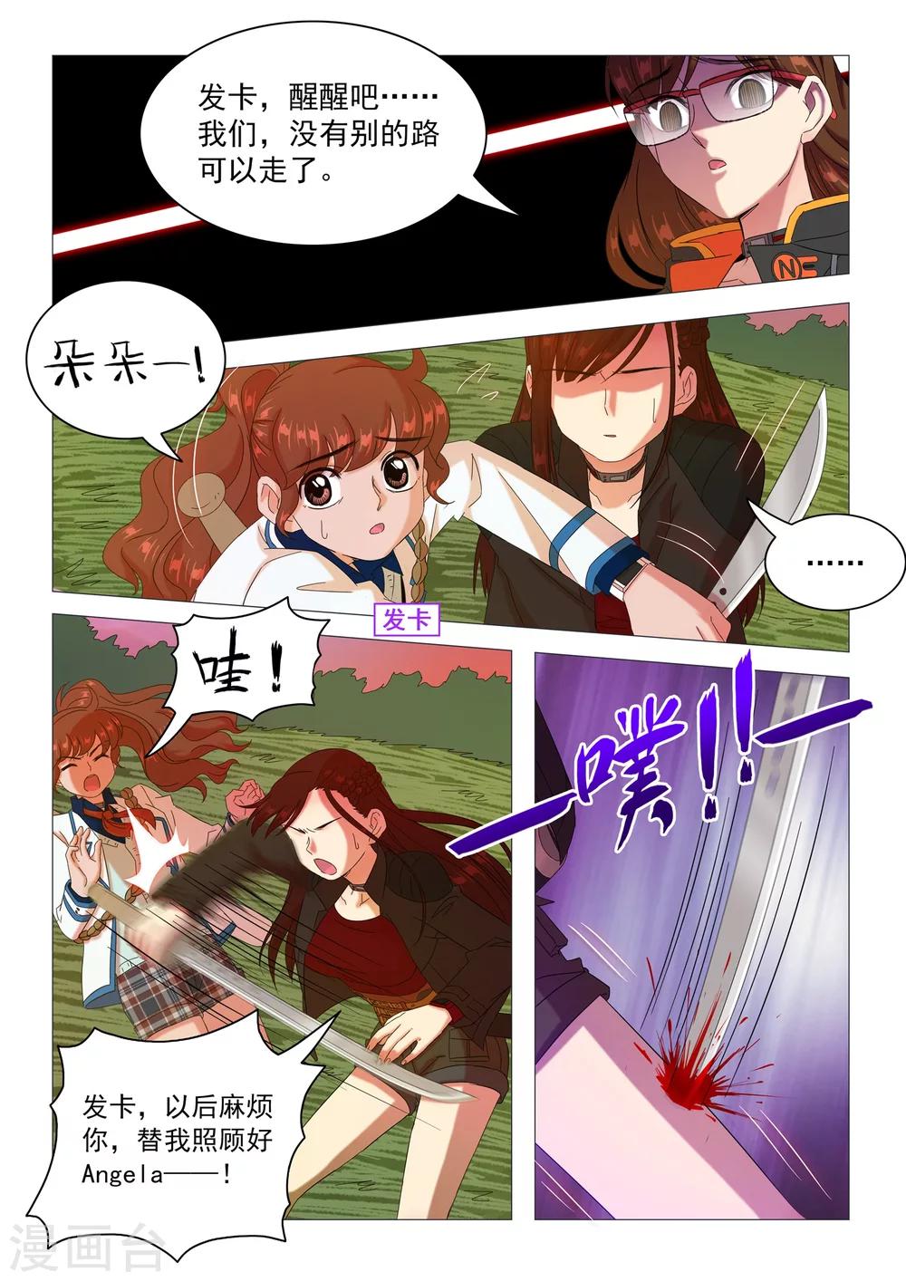 《百日幸存者》第99话 支离破碎 第3页
