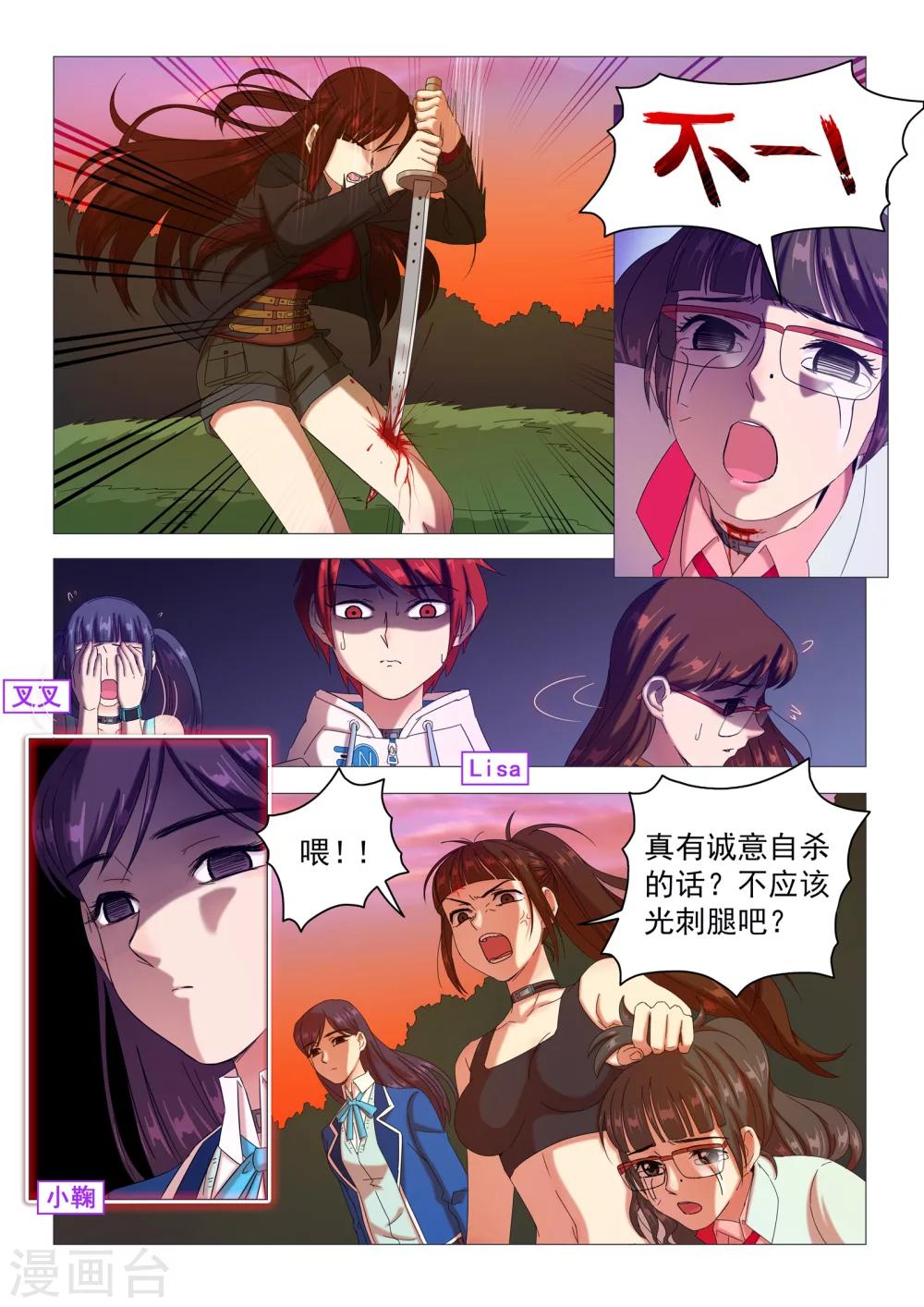 《百日幸存者》第99话 支离破碎 第4页