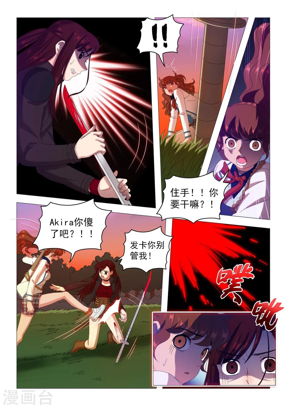 《百日幸存者》第99话 支离破碎 第5页