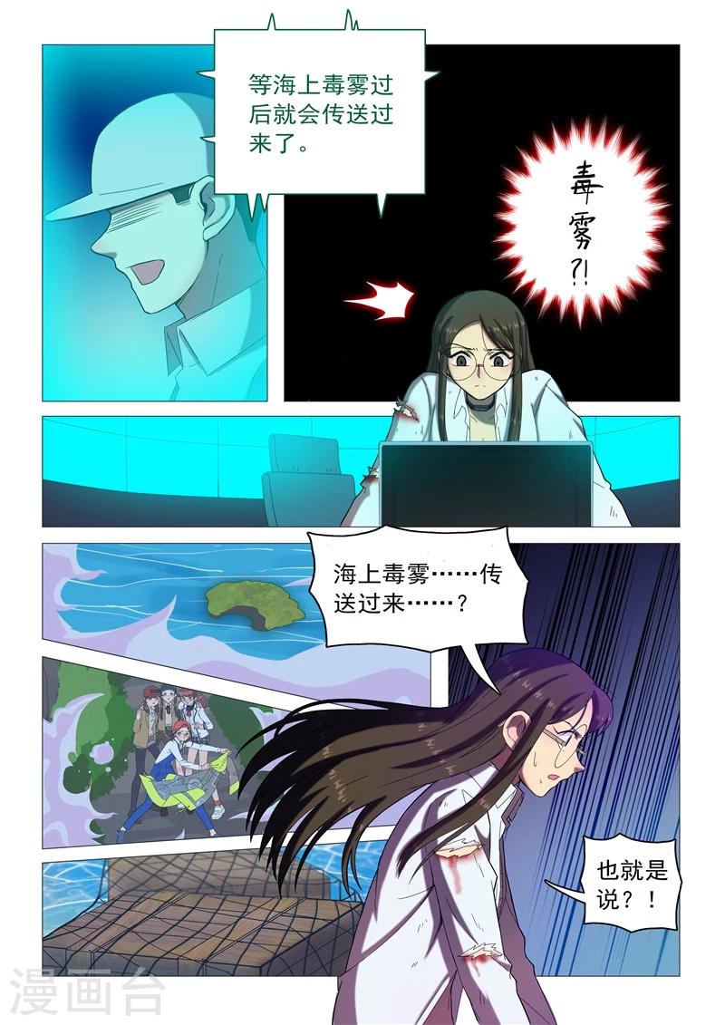 《百日幸存者》第104话 别告诉她们 第11页