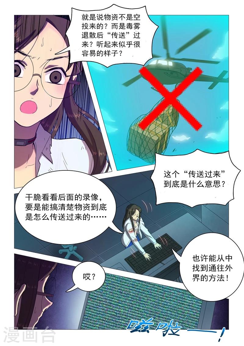 《百日幸存者》第104话 别告诉她们 第12页