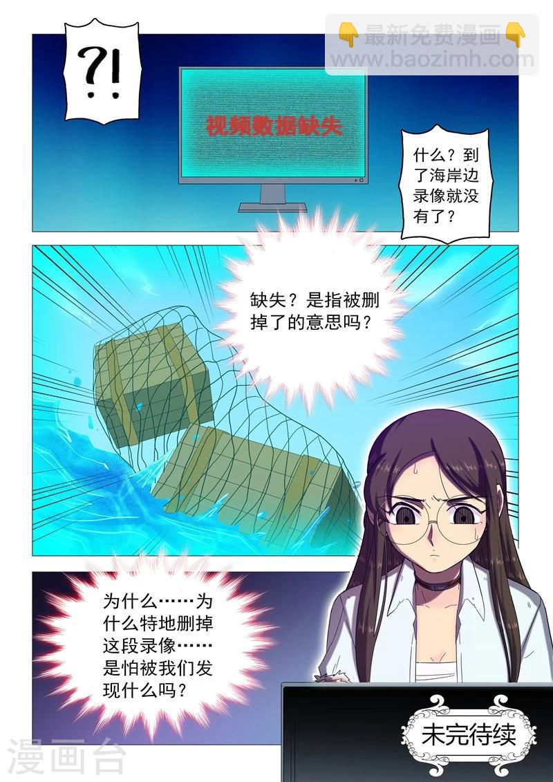 《百日幸存者》第104话 别告诉她们 第13页