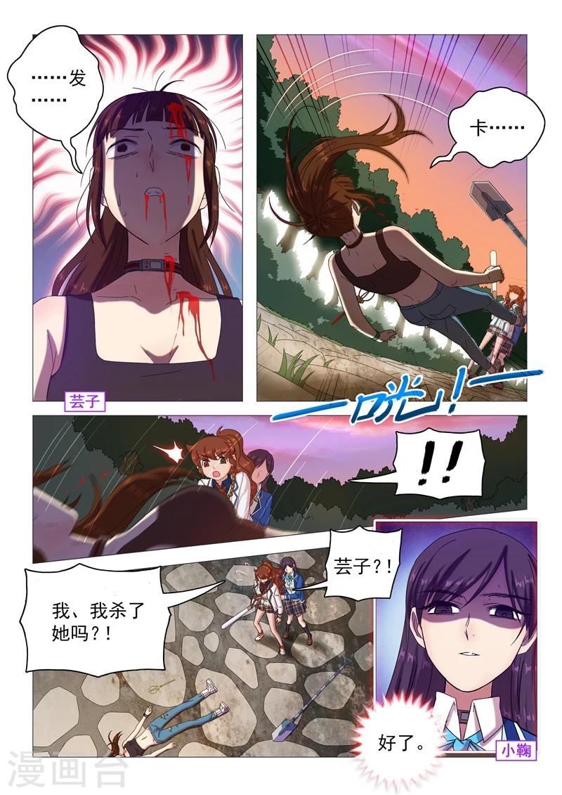 《百日幸存者》第104话 别告诉她们 第2页