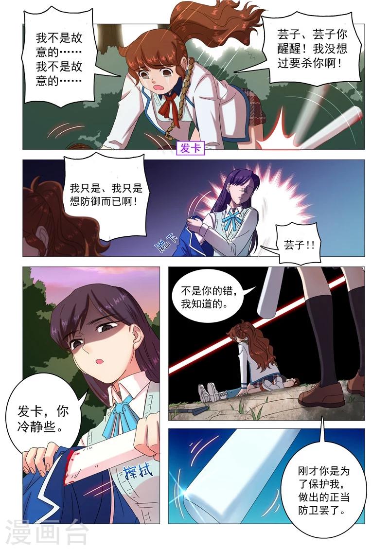 《百日幸存者》第104话 别告诉她们 第3页