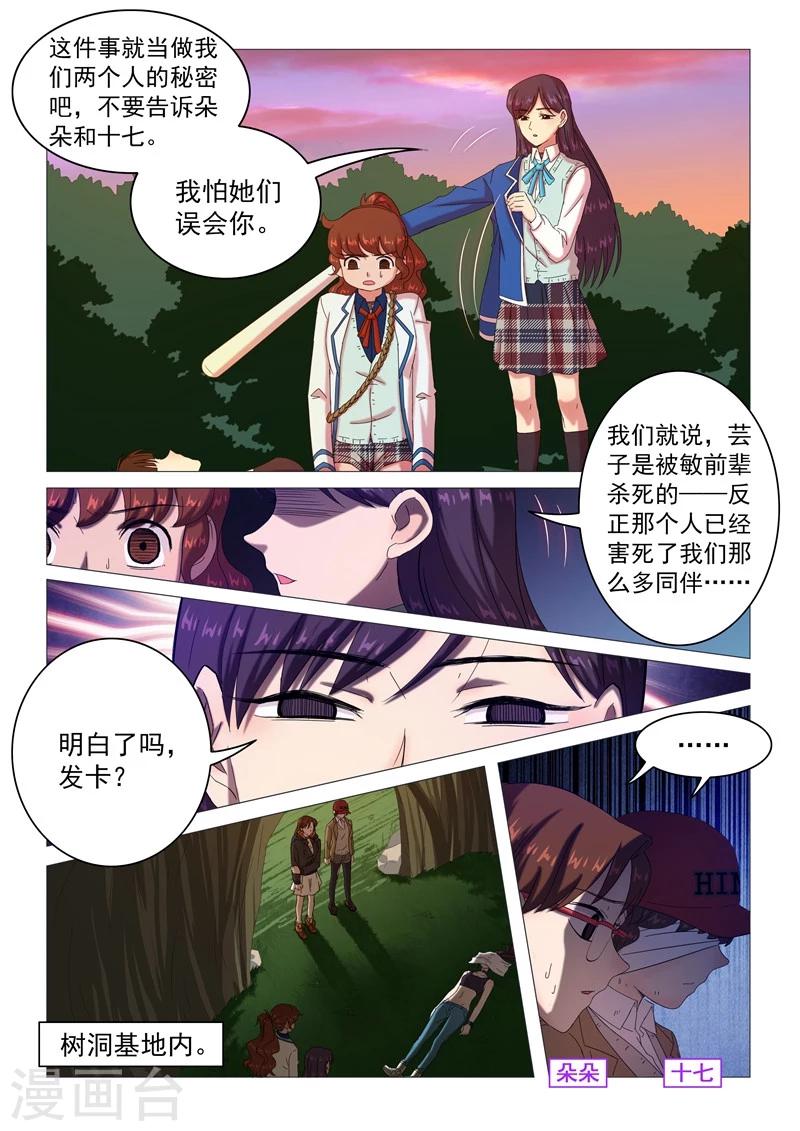 《百日幸存者》第104话 别告诉她们 第4页