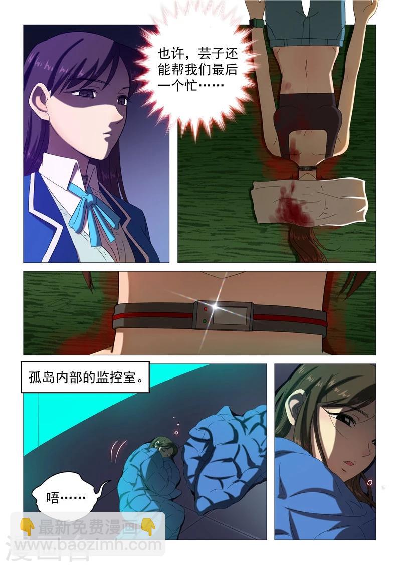 《百日幸存者》第104话 别告诉她们 第5页