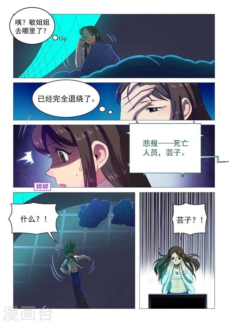 《百日幸存者》第104话 别告诉她们 第6页