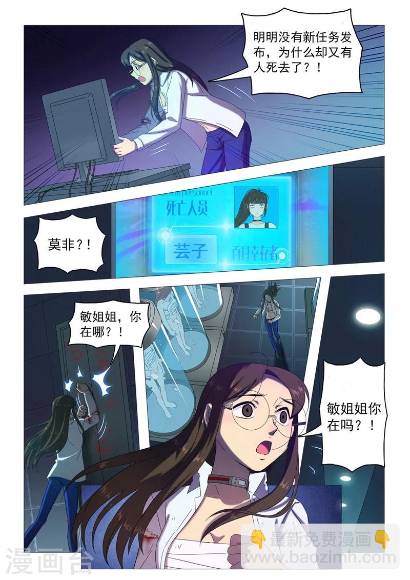 《百日幸存者》第104话 别告诉她们 第7页