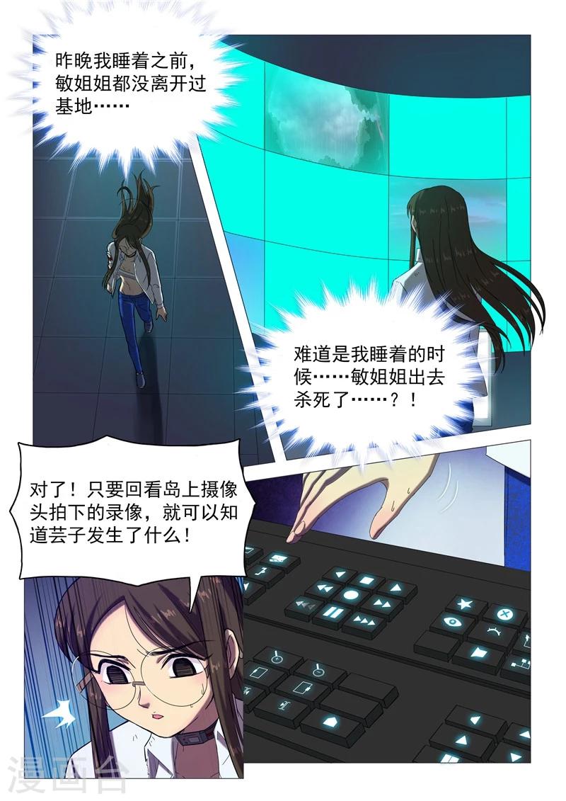《百日幸存者》第104话 别告诉她们 第8页