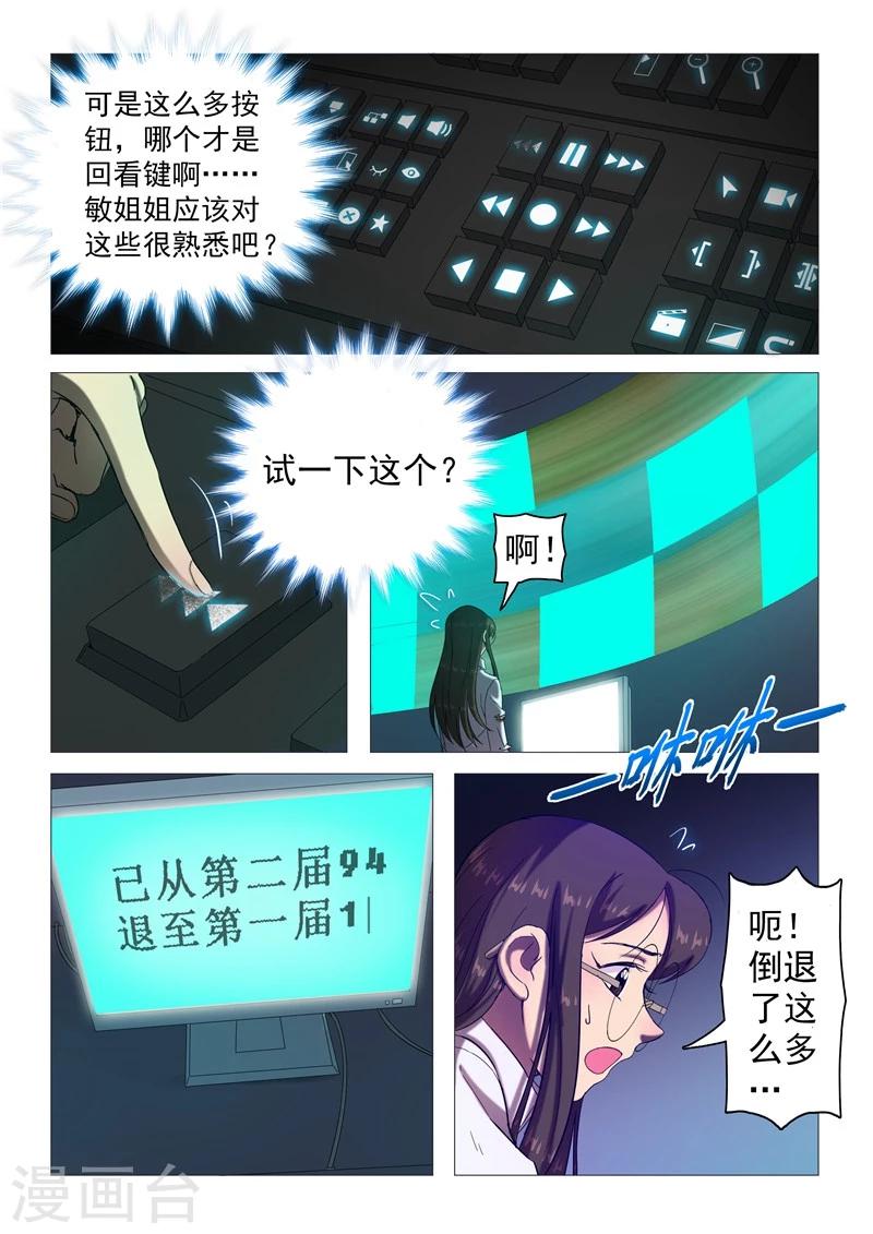 《百日幸存者》第104话 别告诉她们 第9页