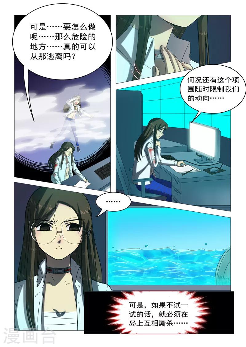 《百日幸存者》第105话 发现疑点 第10页