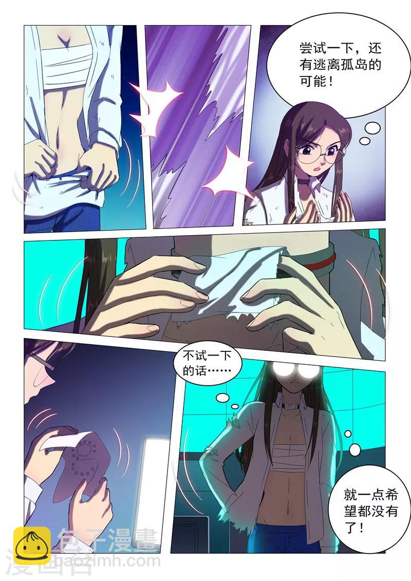 《百日幸存者》第105话 发现疑点 第11页