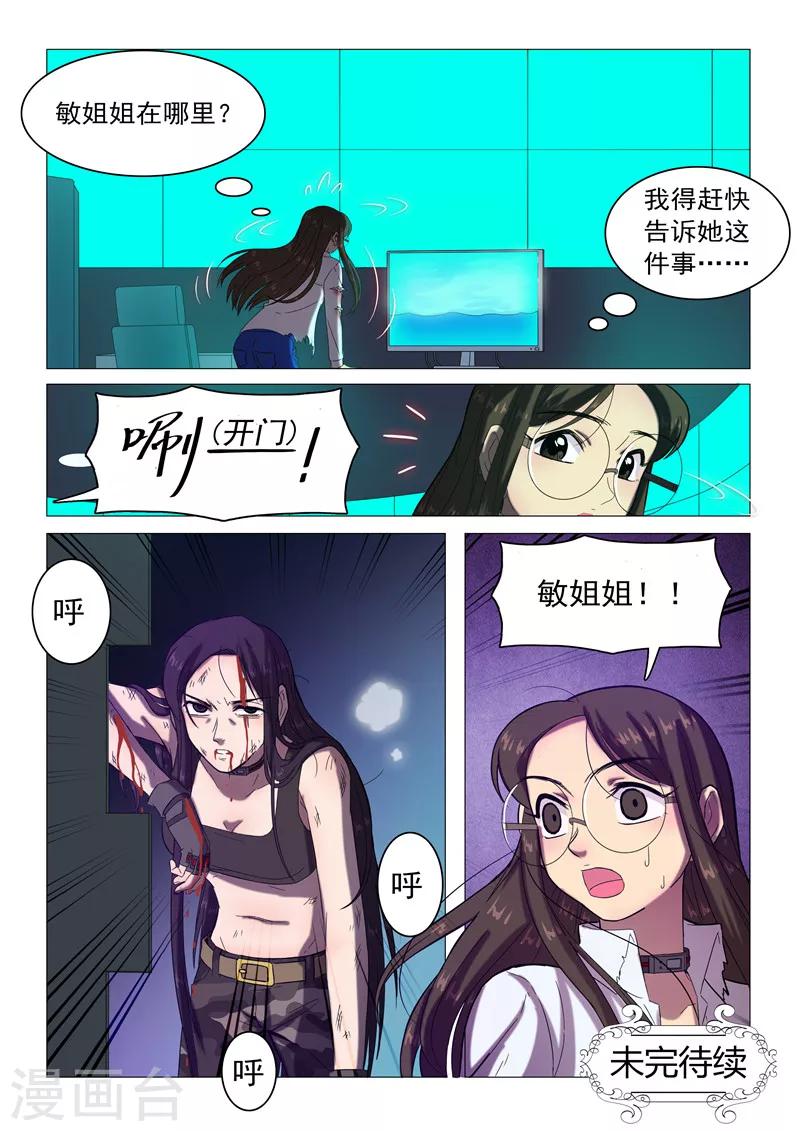 《百日幸存者》第105话 发现疑点 第12页