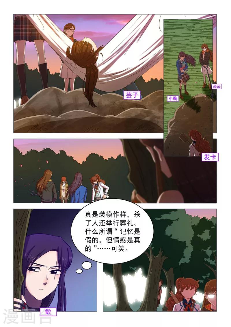 《百日幸存者》第105话 发现疑点 第1页