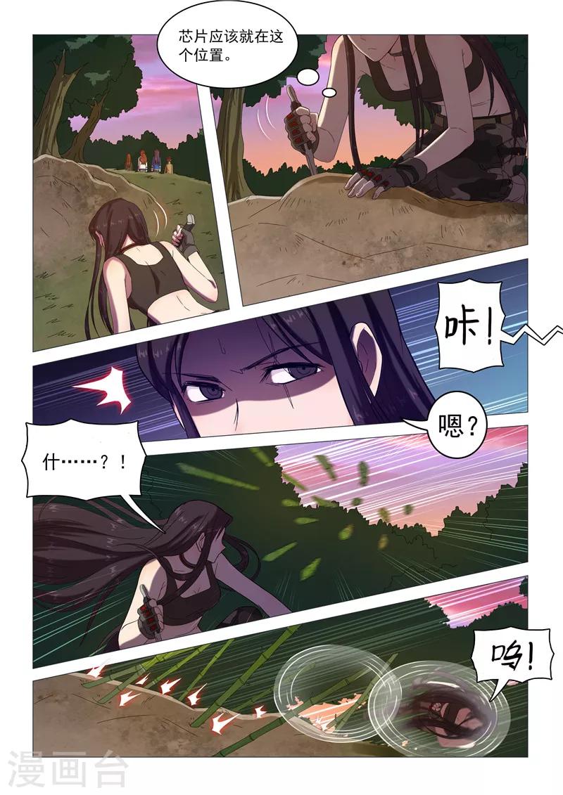 《百日幸存者》第105话 发现疑点 第2页