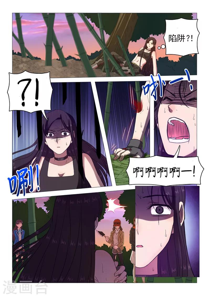 《百日幸存者》第105话 发现疑点 第3页