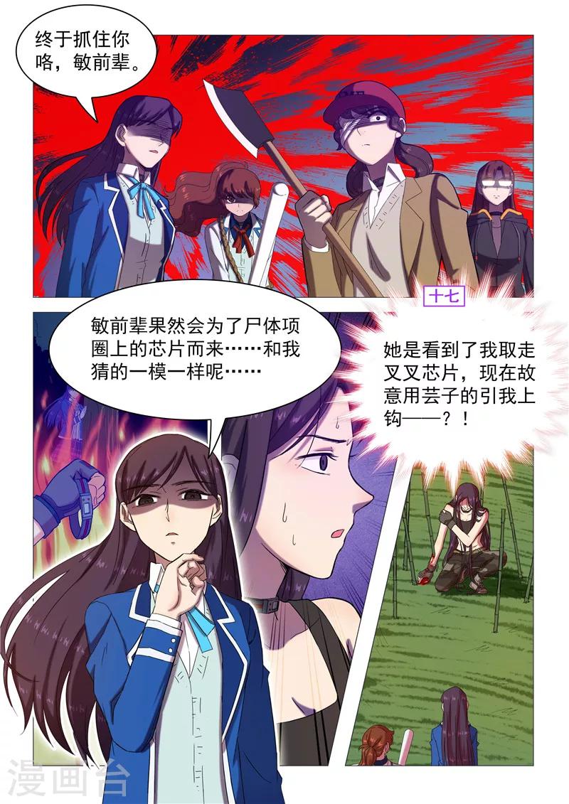 《百日幸存者》第105话 发现疑点 第4页