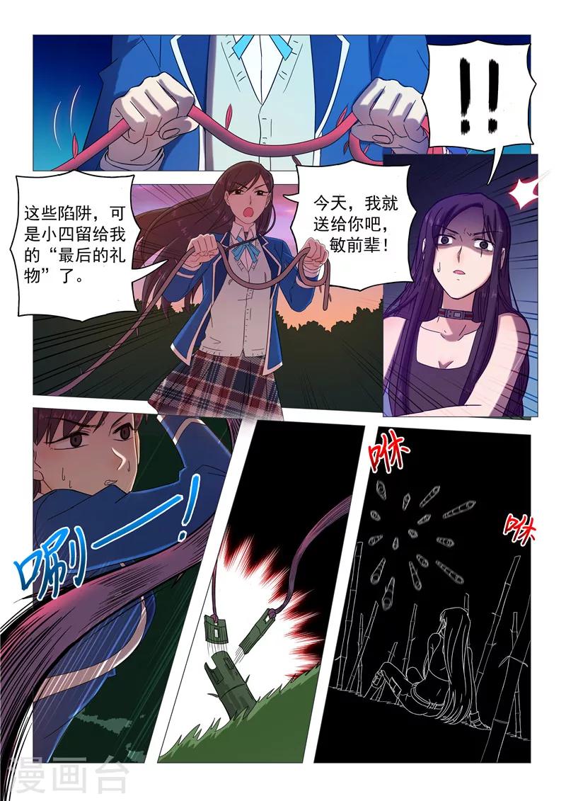 《百日幸存者》第105话 发现疑点 第5页