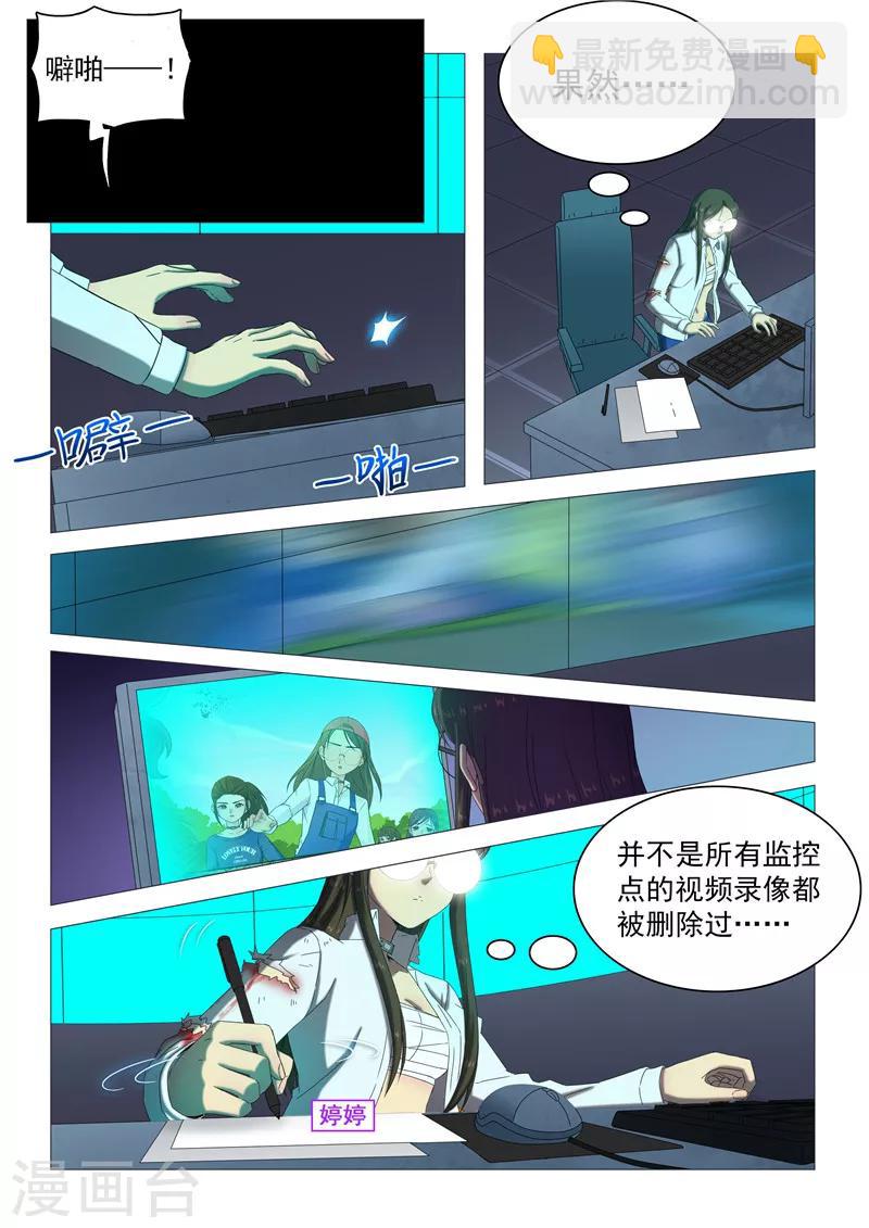 《百日幸存者》第105话 发现疑点 第6页