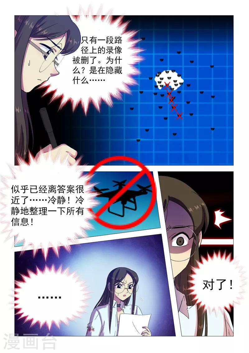 《百日幸存者》第105话 发现疑点 第7页