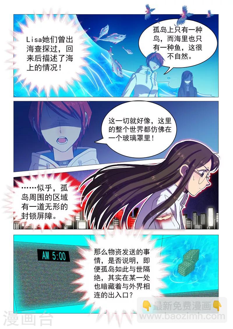 《百日幸存者》第105话 发现疑点 第8页