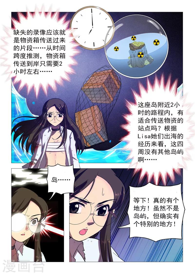 《百日幸存者》第105话 发现疑点 第9页