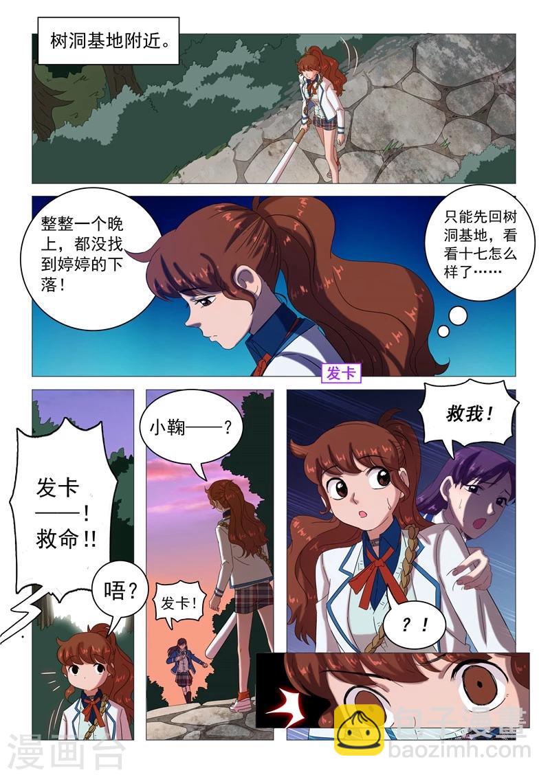 《百日幸存者》第103话 露出真面目 第10页