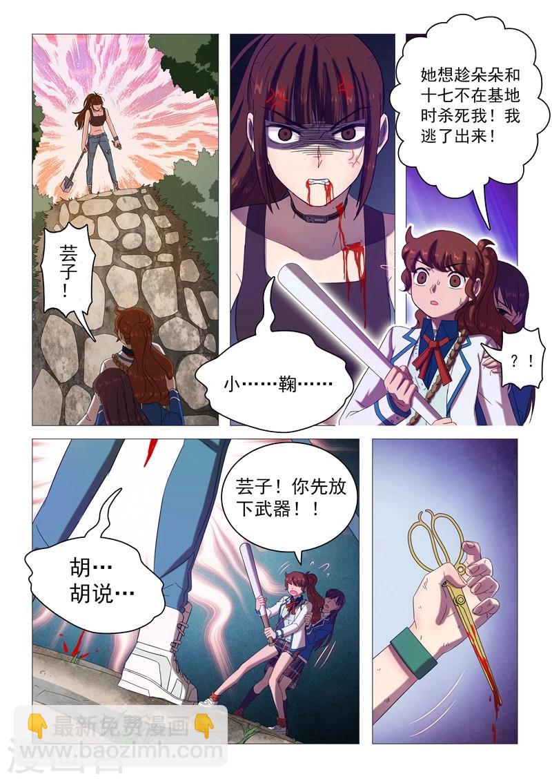 《百日幸存者》第103话 露出真面目 第11页