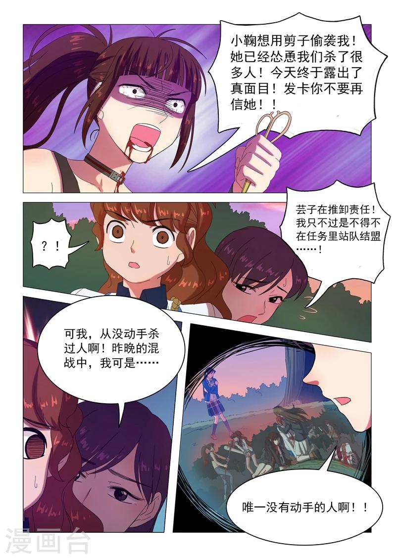 《百日幸存者》第103话 露出真面目 第12页