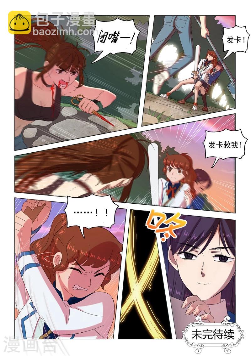 《百日幸存者》第103话 露出真面目 第13页