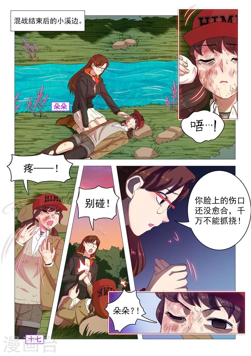 《百日幸存者》第103话 露出真面目 第2页