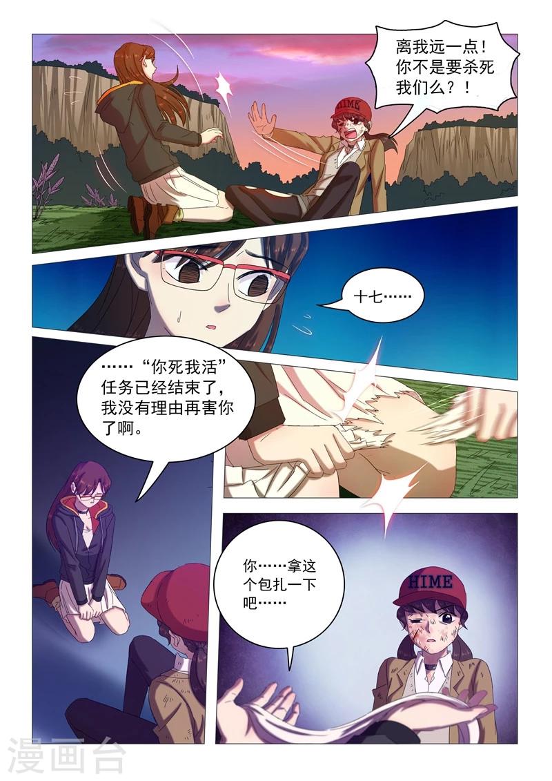 《百日幸存者》第103话 露出真面目 第3页