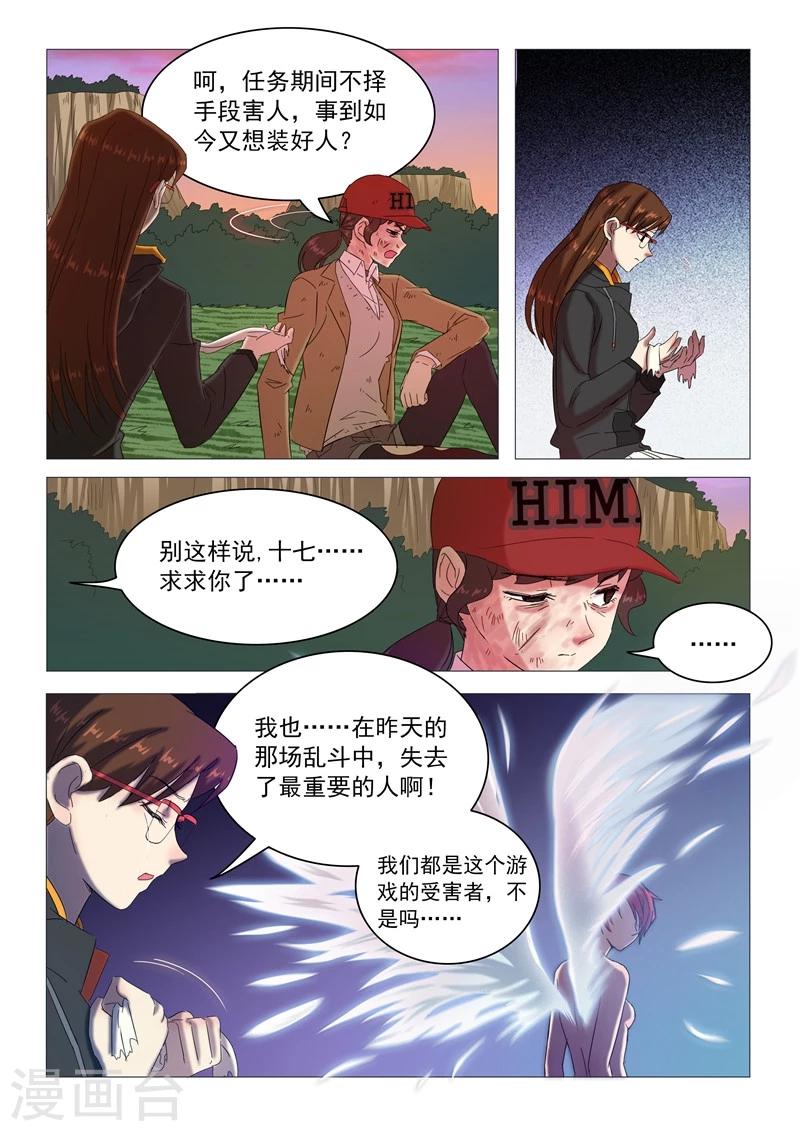 《百日幸存者》第103话 露出真面目 第4页