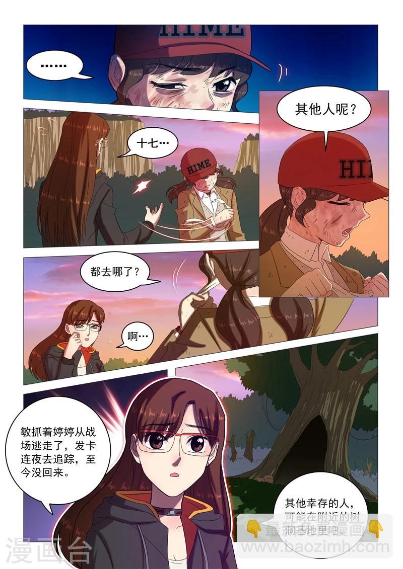 《百日幸存者》第103话 露出真面目 第5页