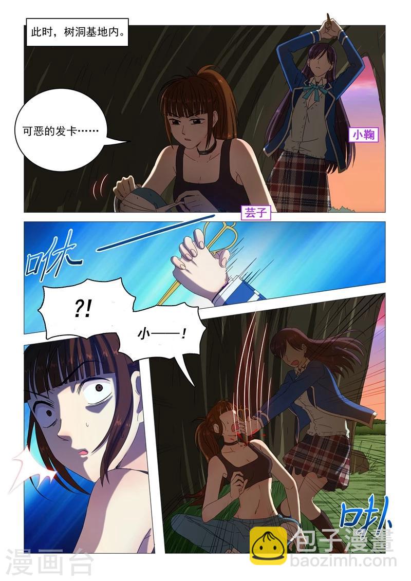 《百日幸存者》第103话 露出真面目 第6页