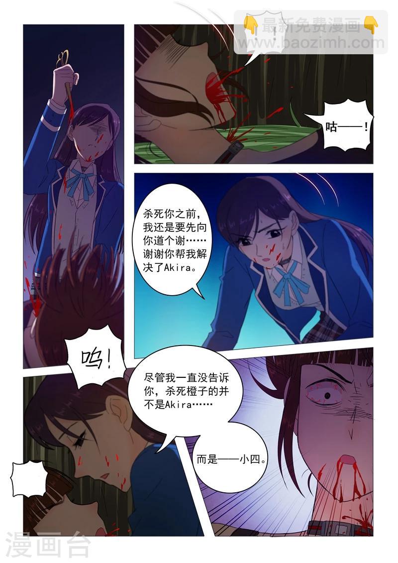 《百日幸存者》第103话 露出真面目 第8页
