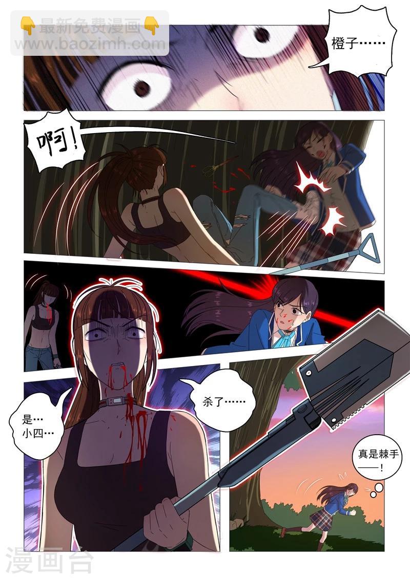 《百日幸存者》第103话 露出真面目 第9页