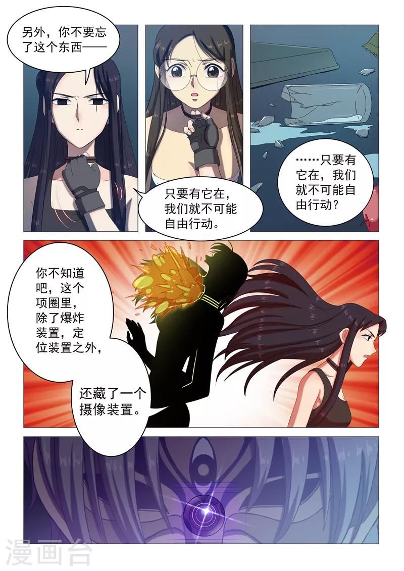 《百日幸存者》第102话 第二条路 第10页