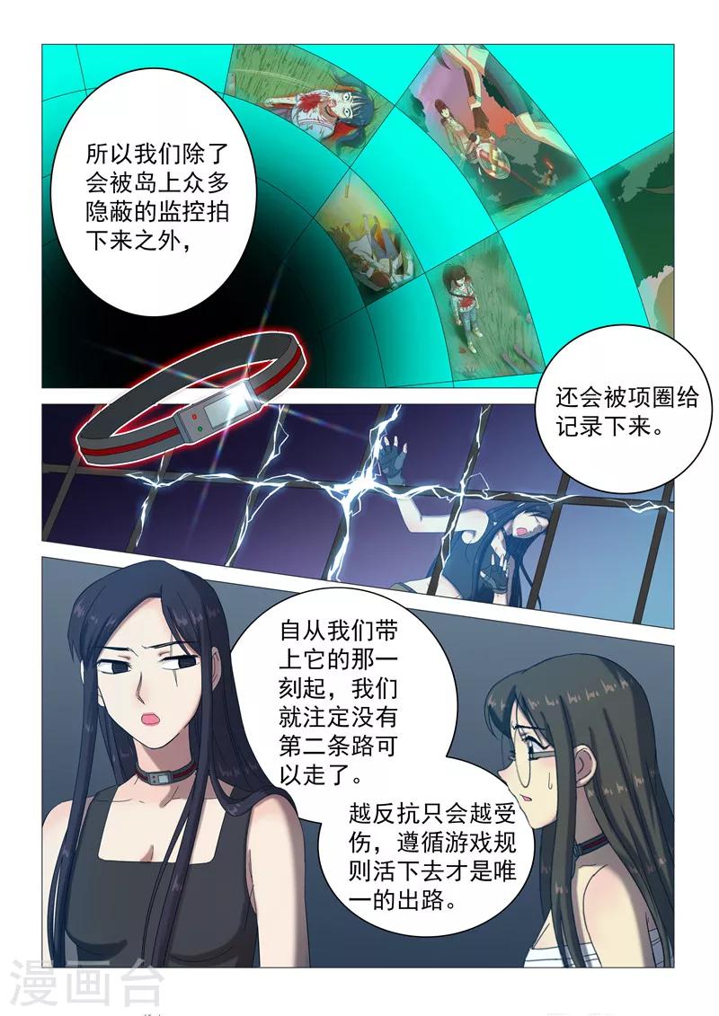 《百日幸存者》第102话 第二条路 第11页