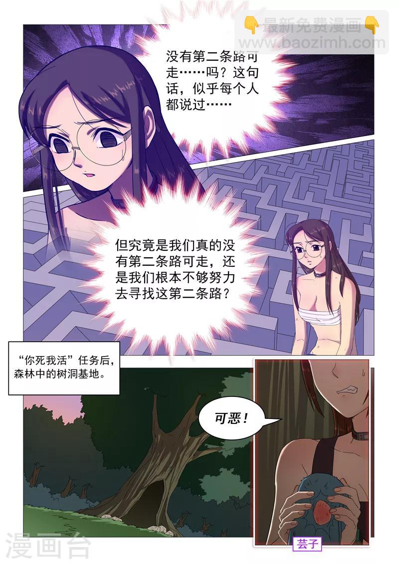《百日幸存者》第102话 第二条路 第12页