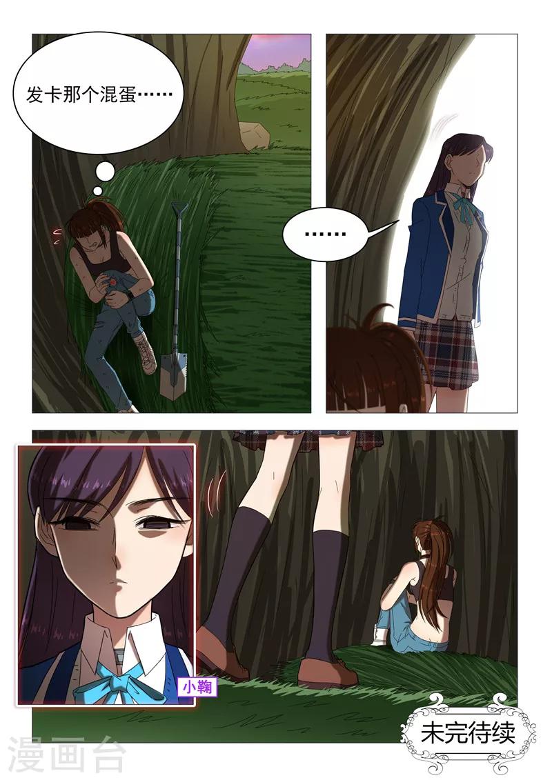 《百日幸存者》第102话 第二条路 第13页